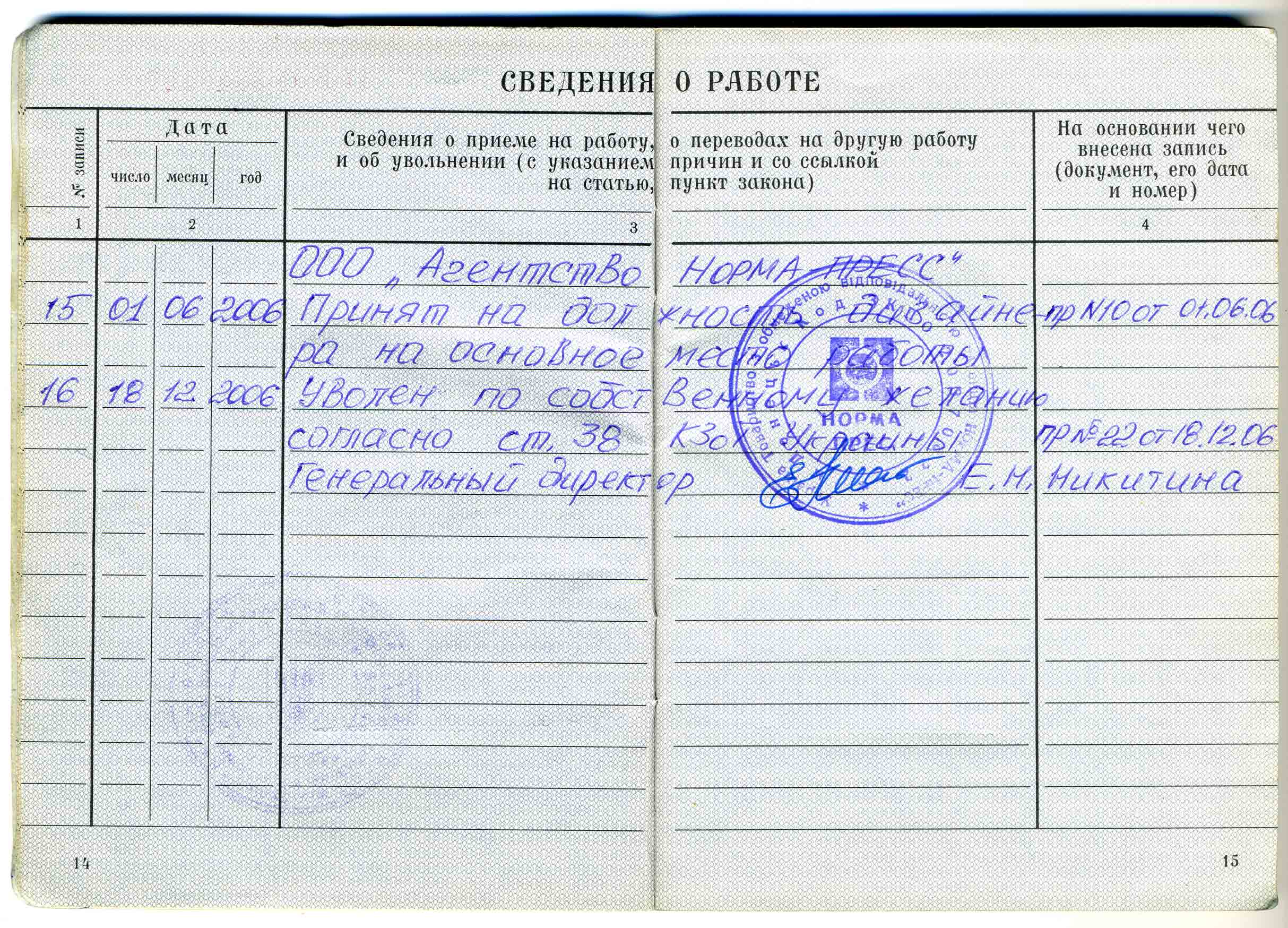 Как исправить неправильную запись при увольнении Как исправить неправильную запись при увольнении